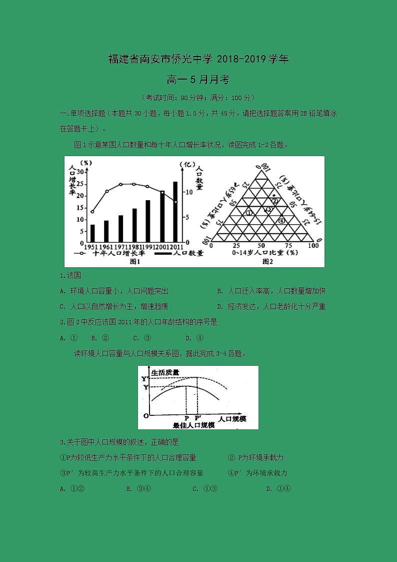 【地理】福建省南安市侨光中学2018-2019学年高一5月月考 试卷01