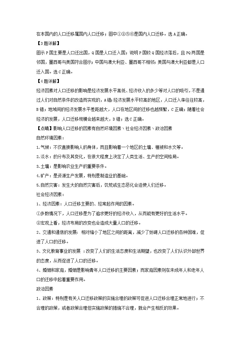 【地理】北京市昌平区新学道临川学校2018-2019学年高一下学期第一次月考（解析版） 试卷02