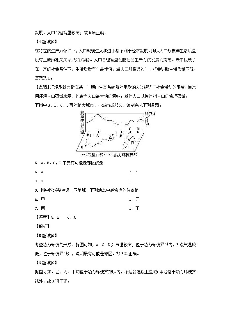 【地理】福建省南安市侨光中学2018-2019学年高一5月月考（解析版） 试卷03