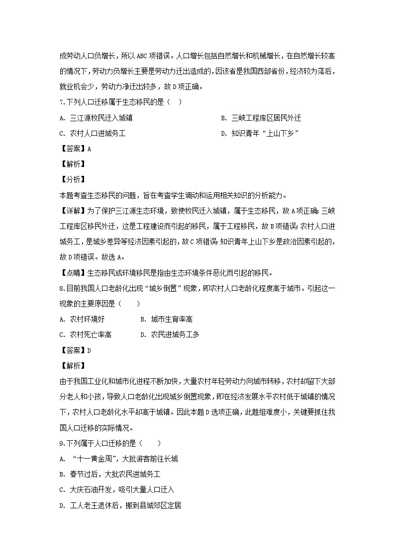 【地理】福建省平和县第一中学2018-2019学年高一下学期第一次月考（解析版） 试卷03