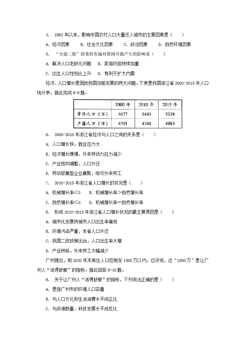 【地理】福建省南安市侨光中学2018-2019学年高一第四次阶段考试试卷02