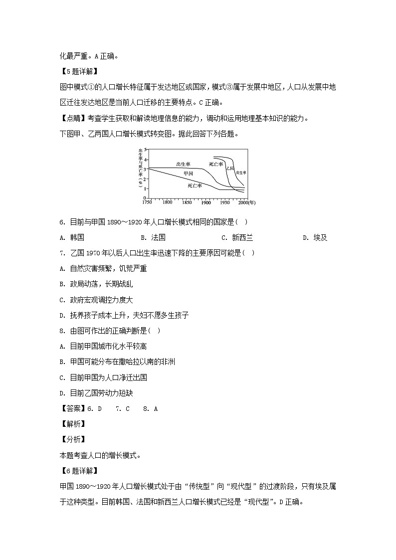【地理】福建省建瓯市芝华中学2018-2019学年高一下学期第一次月考（解析版） 试卷03