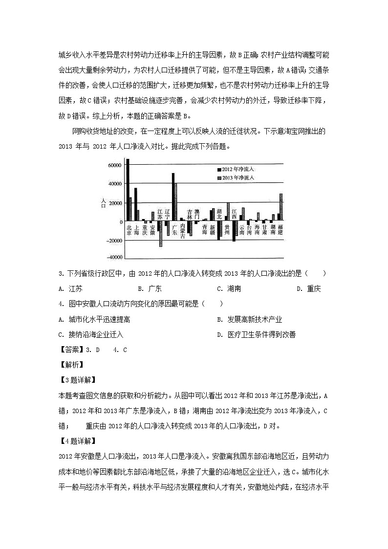 【地理】福建省平和县第一中学2018-2019学年高一下学期第二次月考（解析版） 试卷02