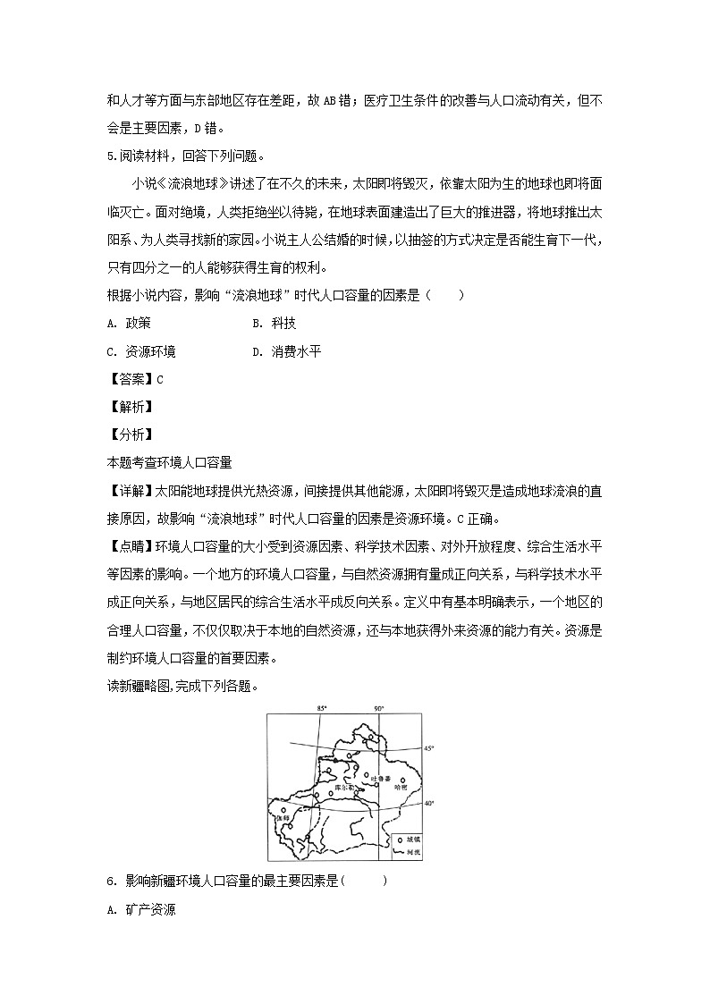 【地理】福建省平和县第一中学2018-2019学年高一下学期第二次月考（解析版） 试卷03