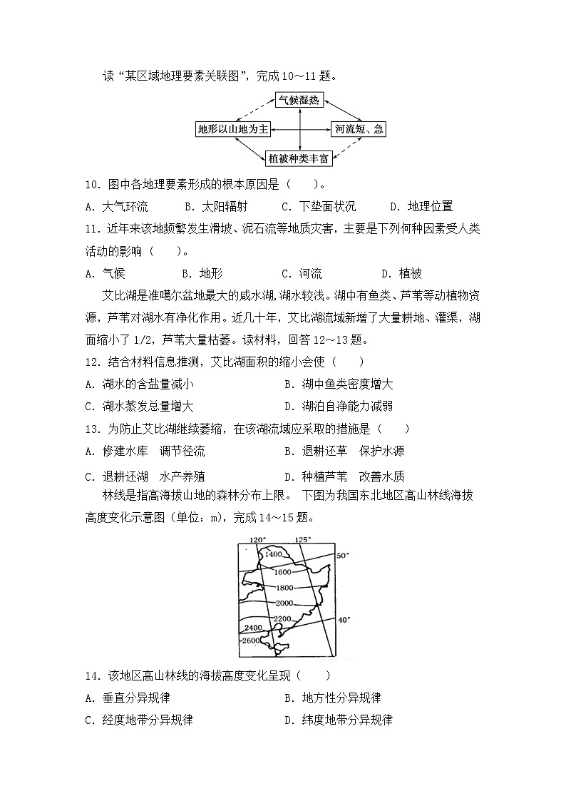 【地理】福建省莆田市第二十五中学2018-2019学年高一下学期第一次月考 试卷03