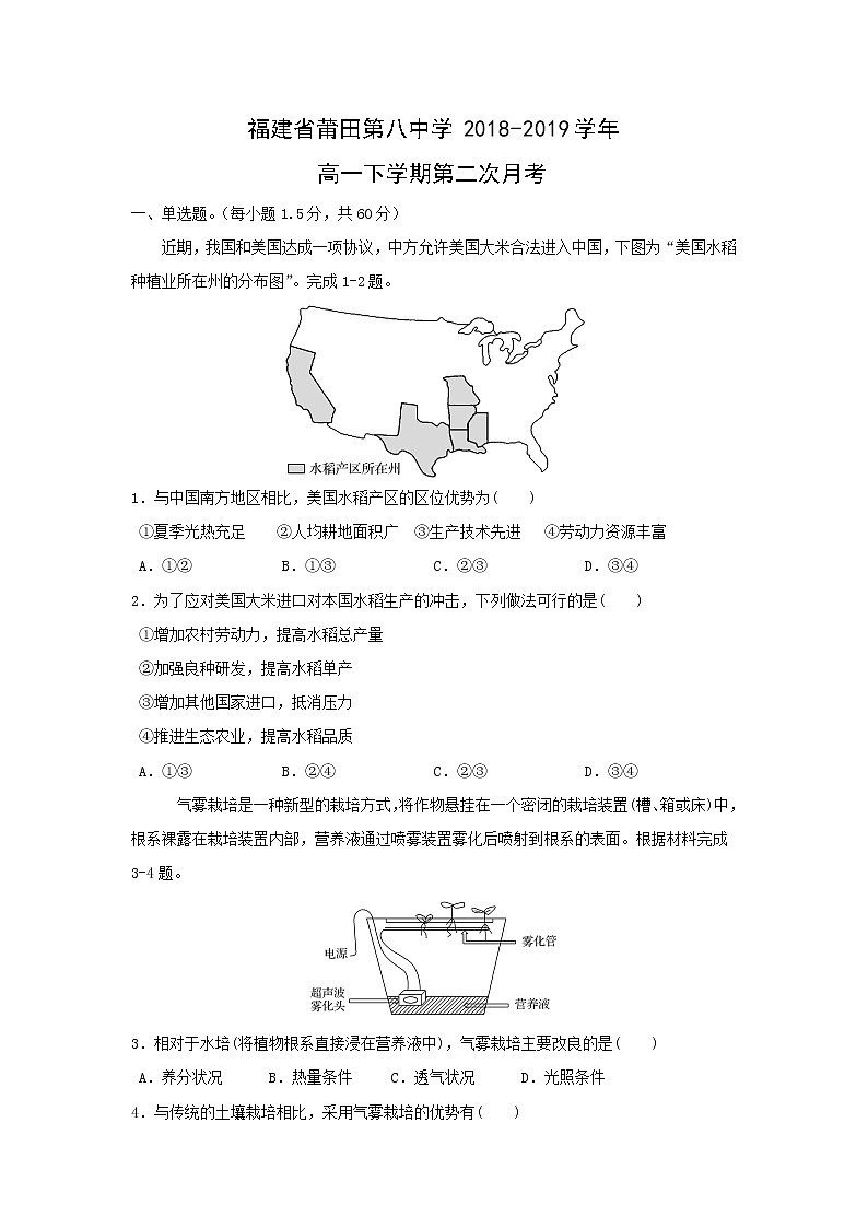 【地理】福建省莆田第八中学2018-2019学年高一下学期第二次月考 试卷01