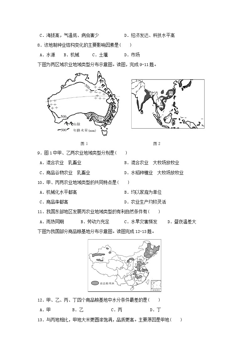 【地理】福建省莆田第八中学2018-2019学年高一下学期第二次月考 试卷03