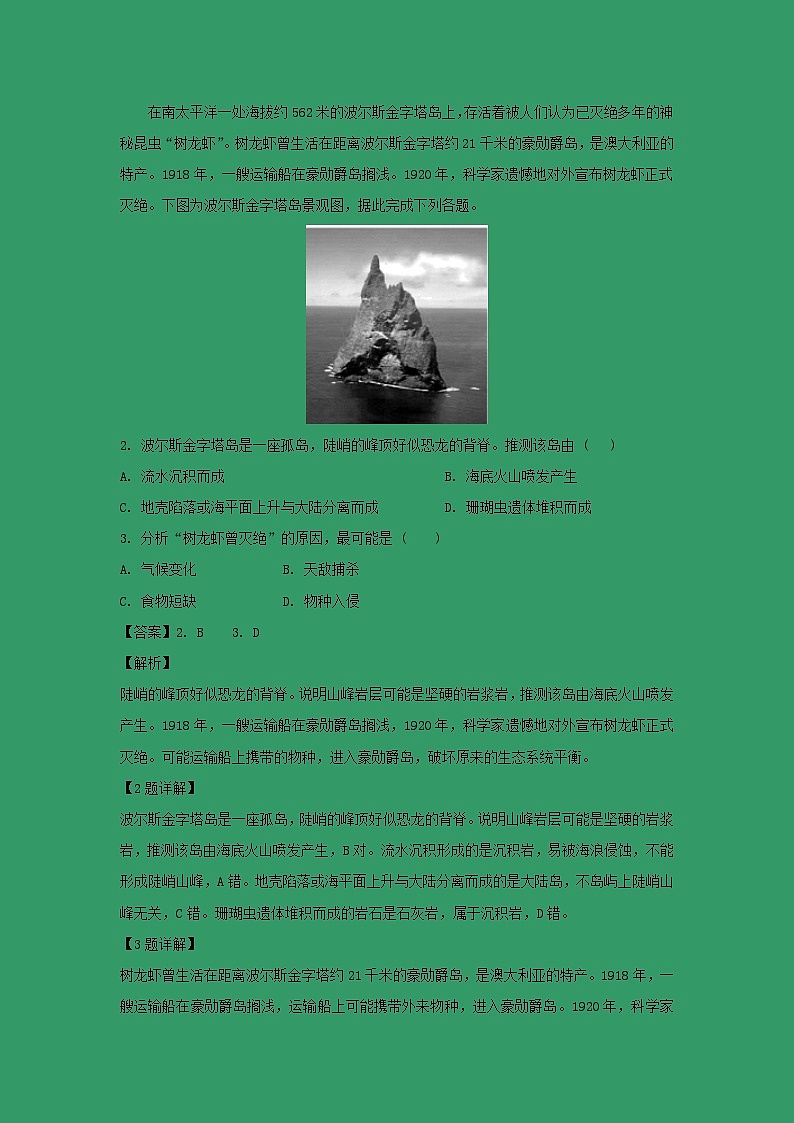 【地理】福建省莆田第八中学2018-2019学年高一下学期第一次月考（解析版） 试卷02