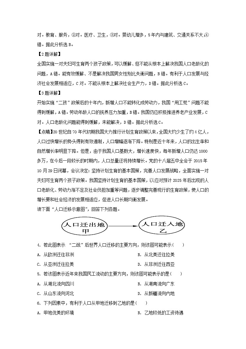 【地理】福建省三明市三地三校2018-2019学年高一下学期期中联考（解析版） 试卷02