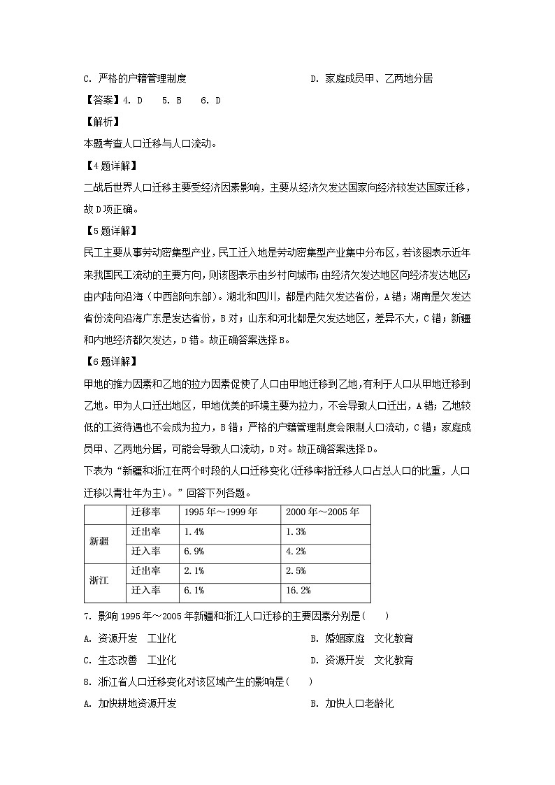 【地理】福建省三明市三地三校2018-2019学年高一下学期期中联考（解析版） 试卷03