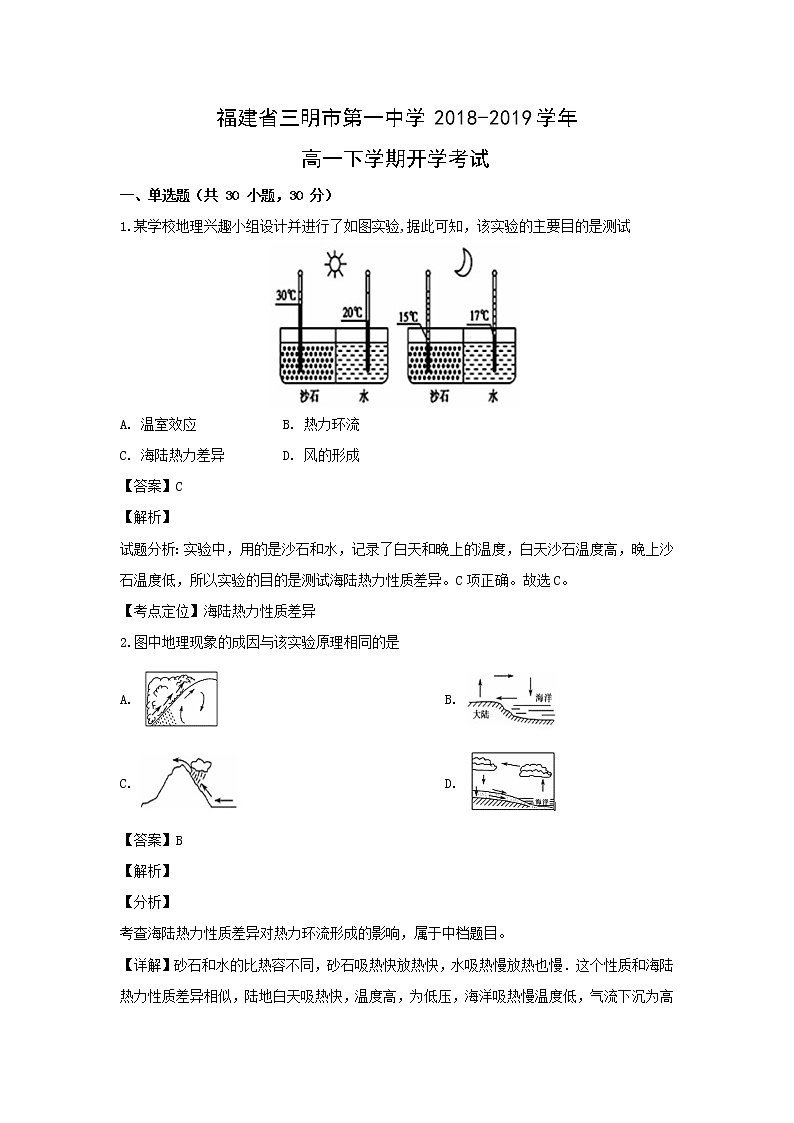 【地理】福建省三明市第一中学2018-2019学年高一下学期开学考试（解析版）01