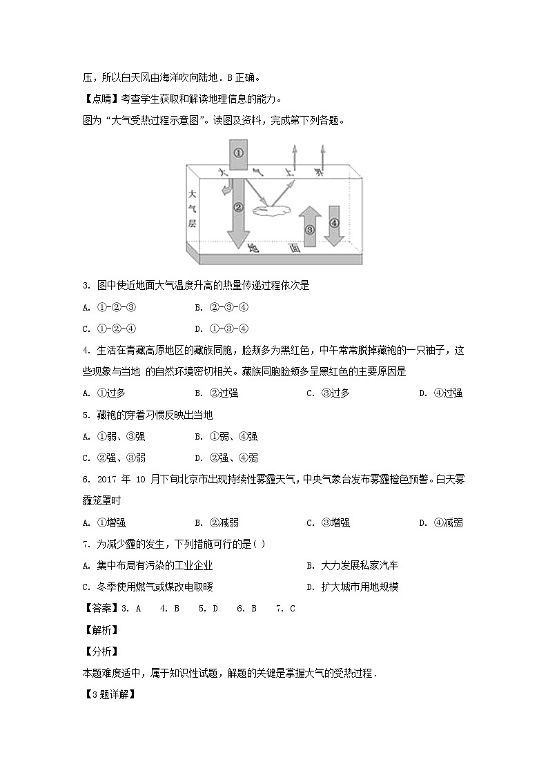 【地理】福建省三明市第一中学2018-2019学年高一下学期开学考试（解析版）02