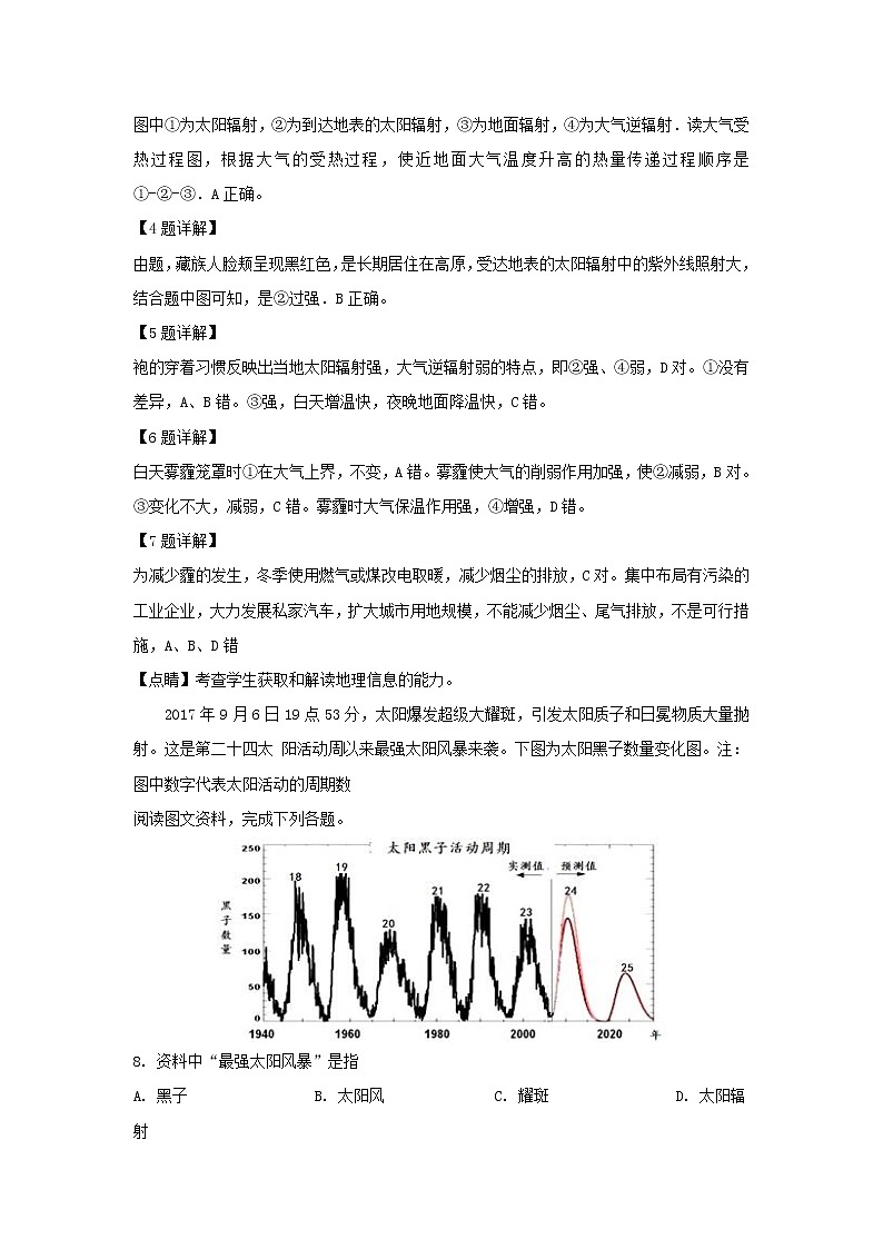 【地理】福建省三明市第一中学2018-2019学年高一下学期开学考试（解析版）03