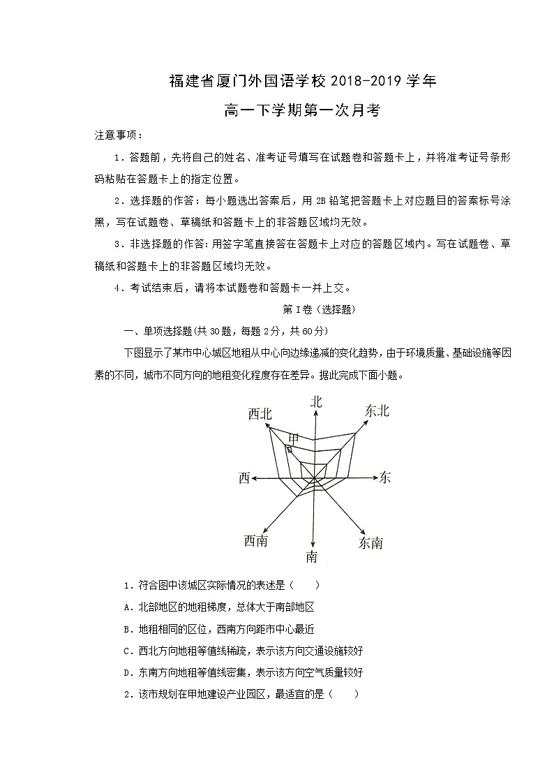 【地理】福建省厦门外国语学校2018-2019学年高一下学期第一次月考 试卷01