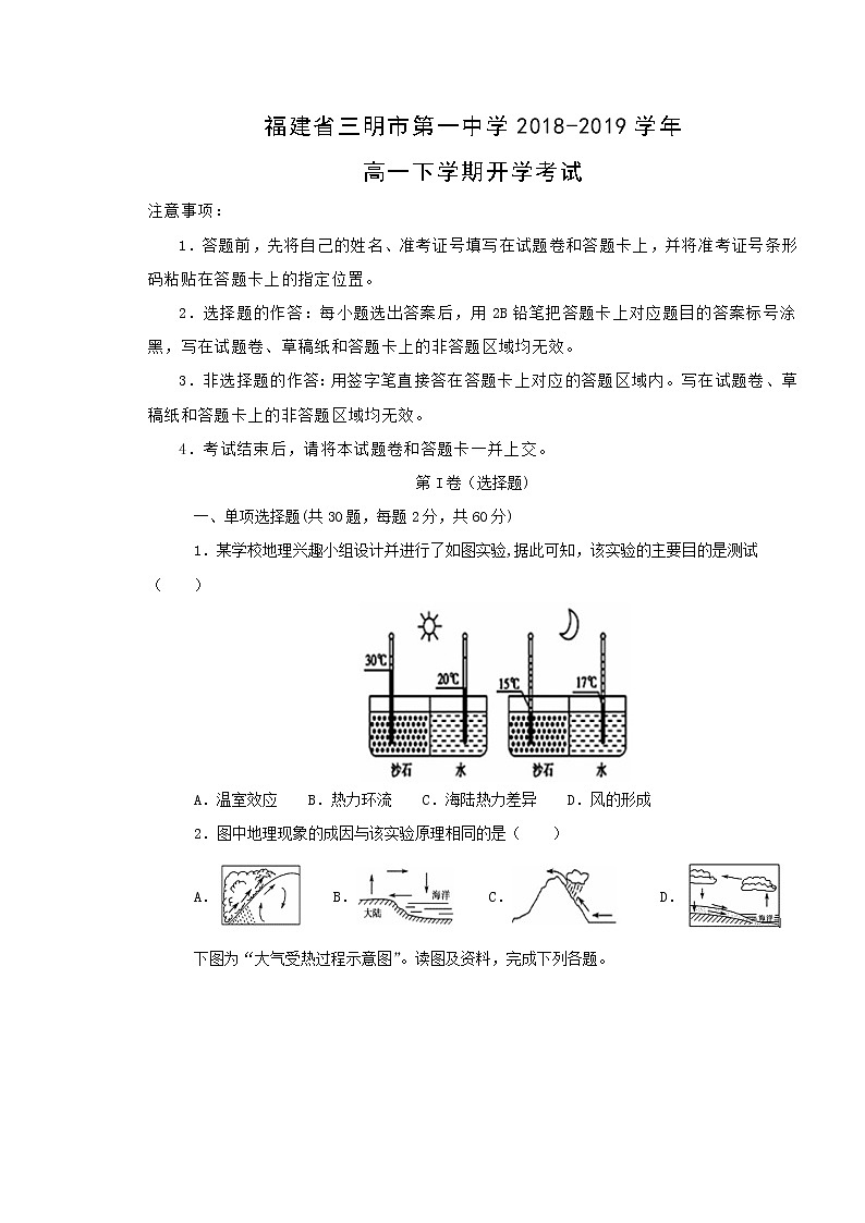 【地理】福建省三明市第一中学2018-2019学年高一下学期开学考试01