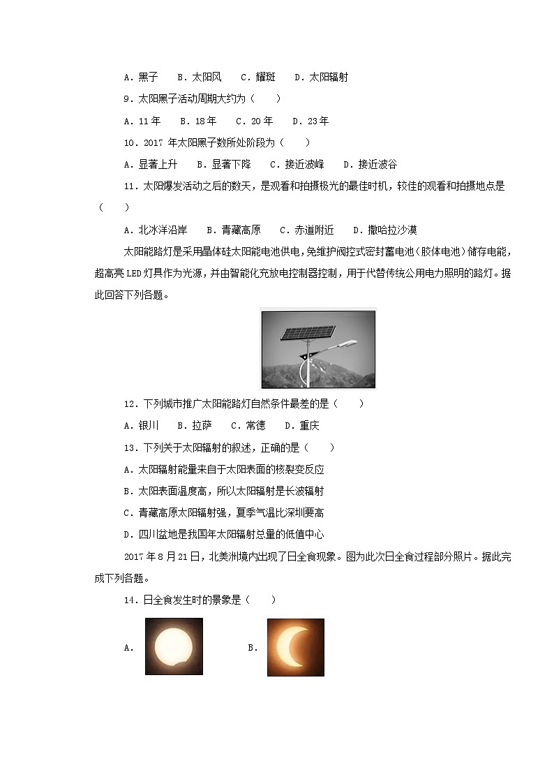 【地理】福建省三明市第一中学2018-2019学年高一下学期开学考试03