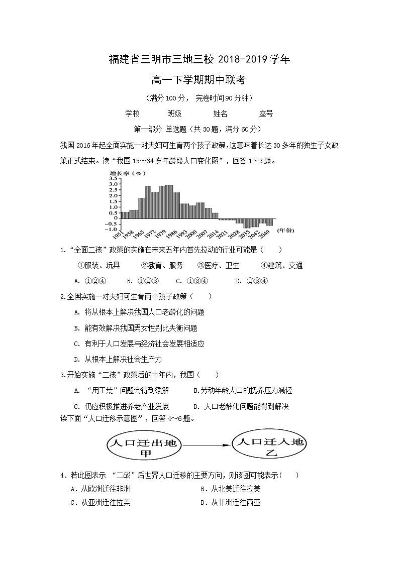 【地理】福建省三明市三地三校2018-2019学年高一下学期期中联考 试卷01