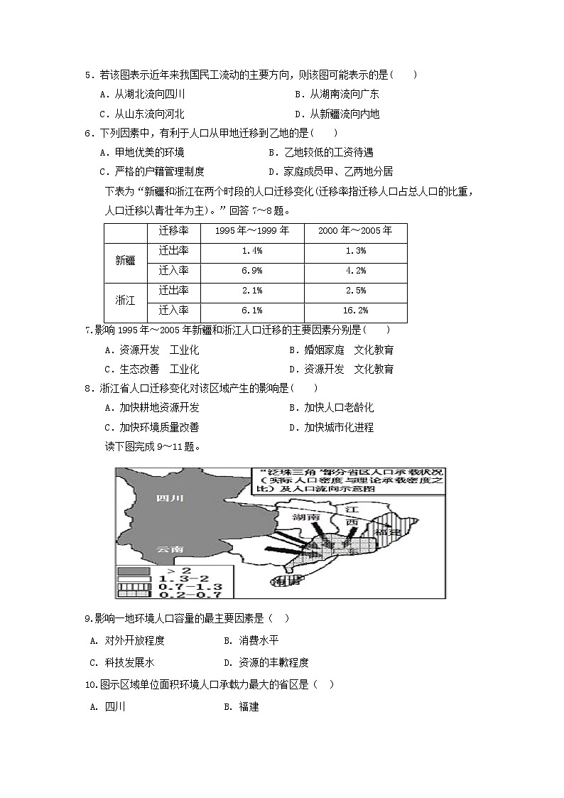 【地理】福建省三明市三地三校2018-2019学年高一下学期期中联考 试卷02
