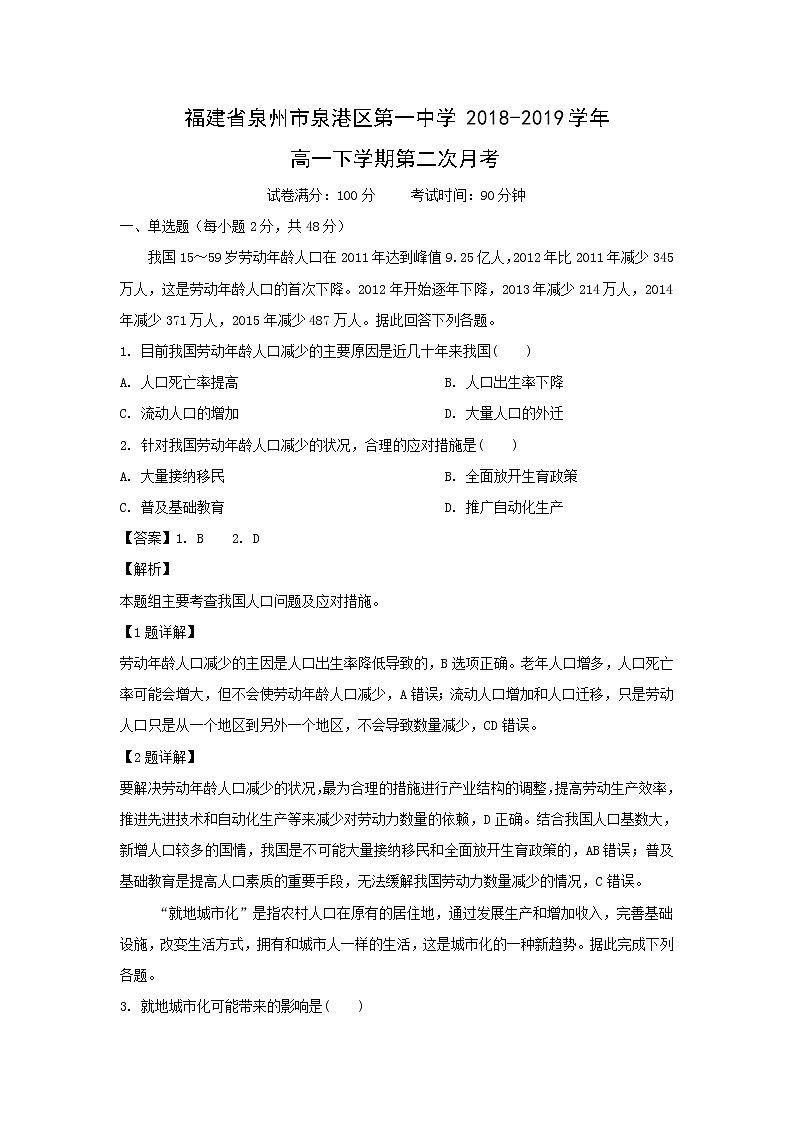【地理】福建省泉州市泉港区第一中学2018-2019学年高一下学期第二次月考（解析版） 试卷01