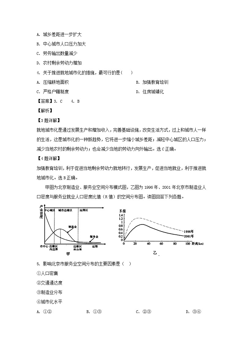【地理】福建省泉州市泉港区第一中学2018-2019学年高一下学期第二次月考（解析版） 试卷02