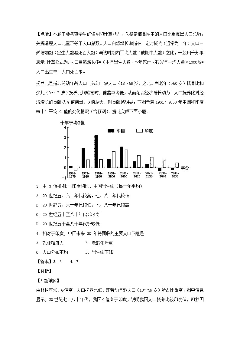 【地理】福建省厦门外国语学校2018-2019学年高一下学期第一次月考（解析版） 试卷02