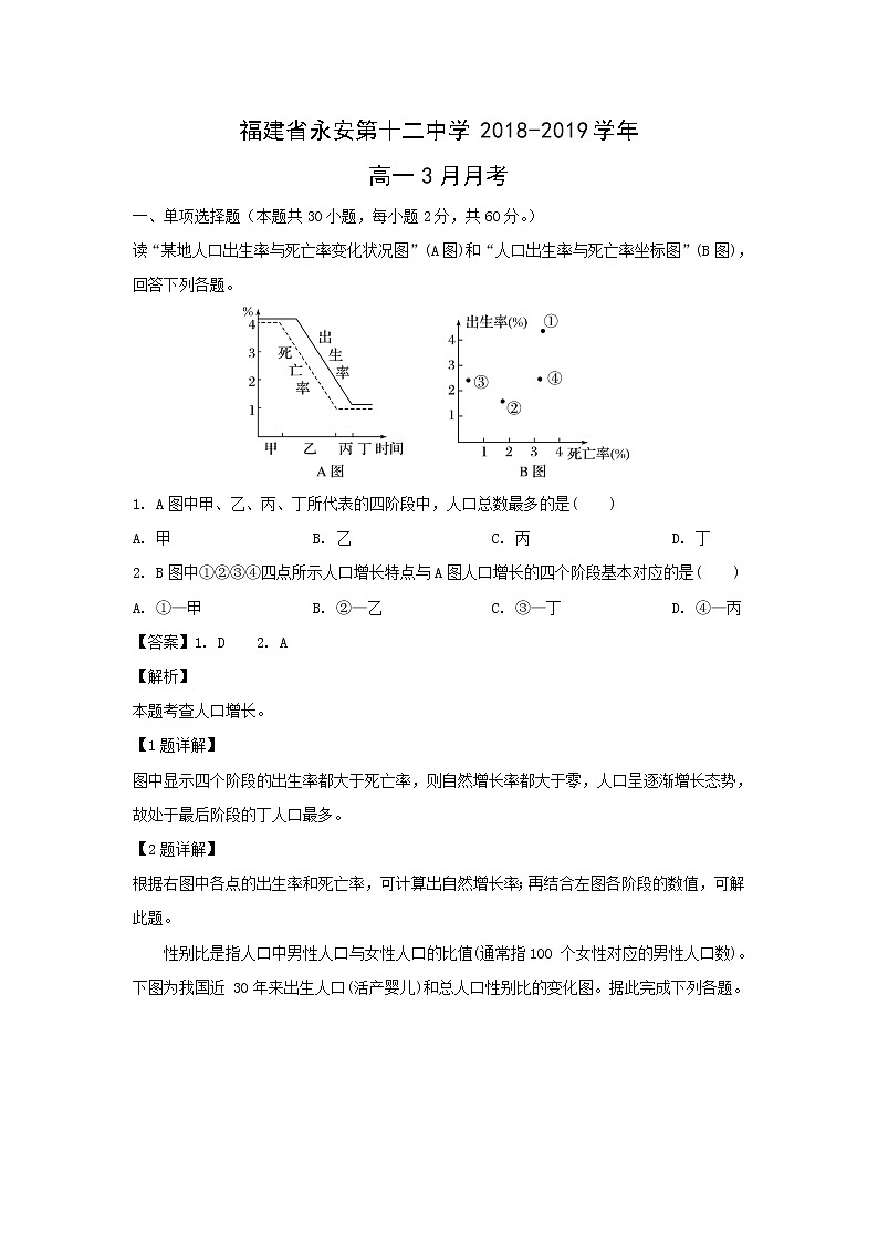 【地理】福建省永安第十二中学2018-2019学年高一3月月考（解析版） 试卷01