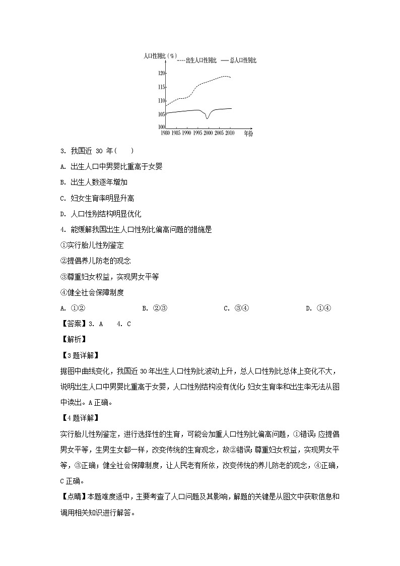 【地理】福建省永安第十二中学2018-2019学年高一3月月考（解析版） 试卷02