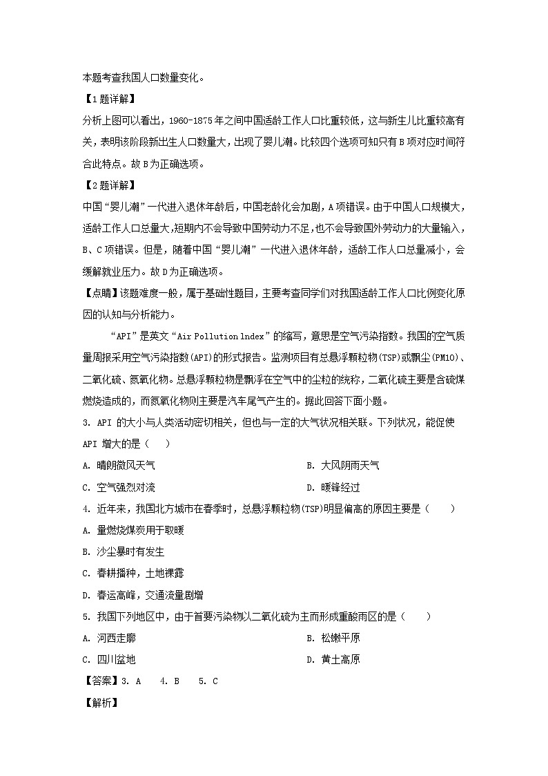 【地理】福建省尤溪一中2018-2019学年高一下学期第二次月考（解析版） 试卷02
