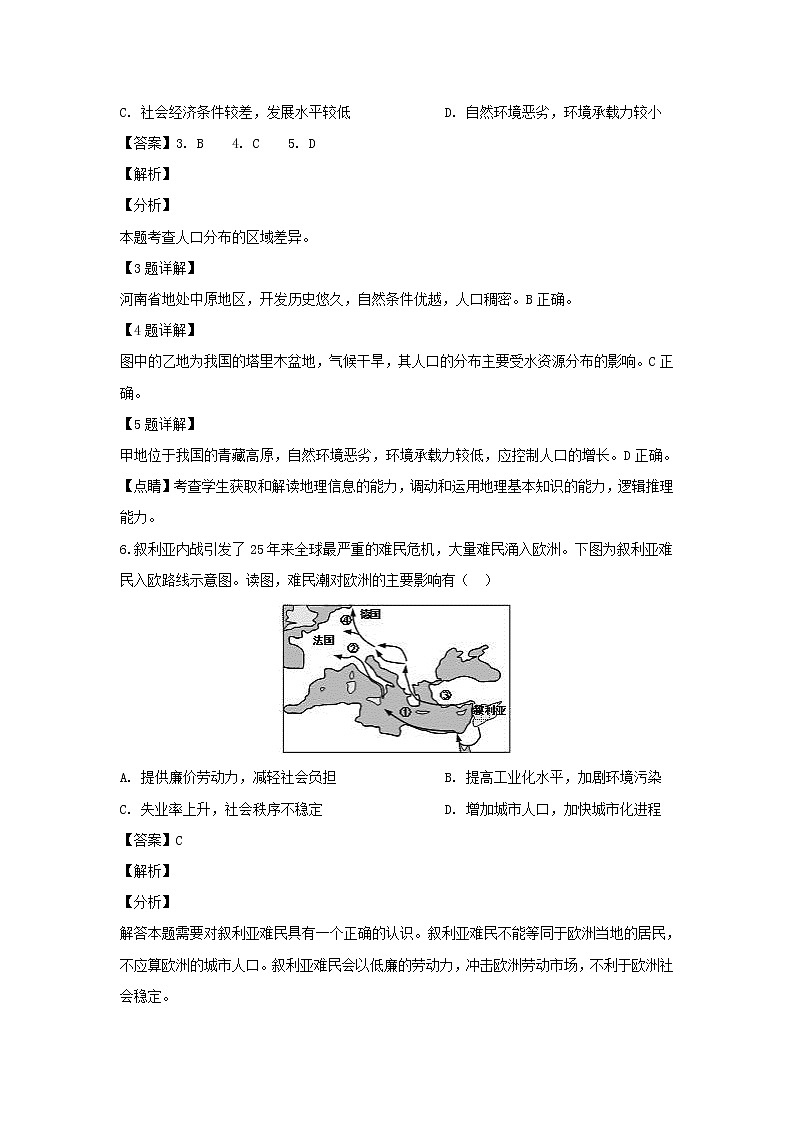 【地理】福建省东山县第二中学2018-2019学年高一下学期第一次月考（解析版） 试卷03