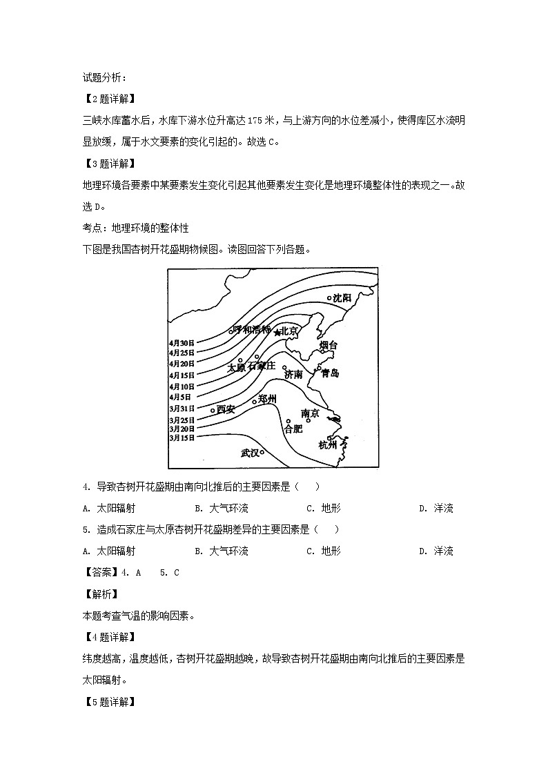 【地理】福建省长乐高级中学2018-2019学年高一下学期第一次月考（解析版） 试卷02