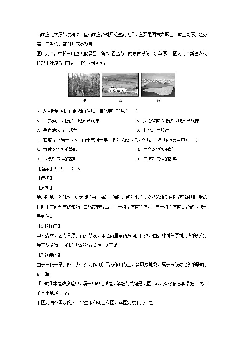 【地理】福建省长乐高级中学2018-2019学年高一下学期第一次月考（解析版） 试卷03