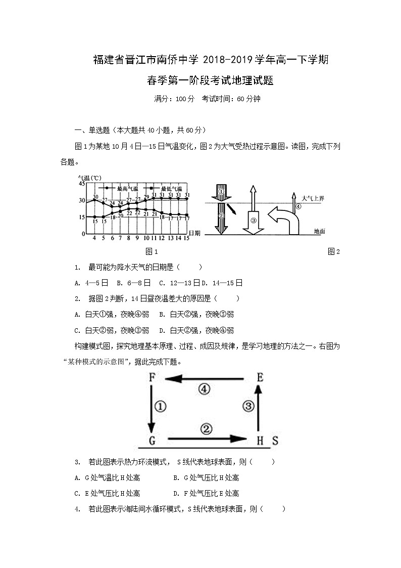 【地理】福建省晋江市南侨中学2018-2019学年高一下学期第一次月考试题01