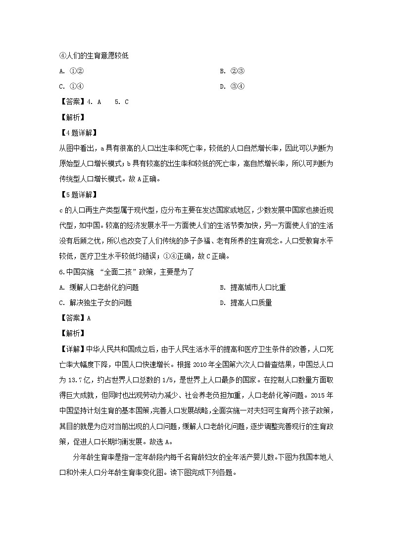 【地理】福建省永安市第一中学2018-2019学年高一下学期第一次月考（解析版） 试卷03