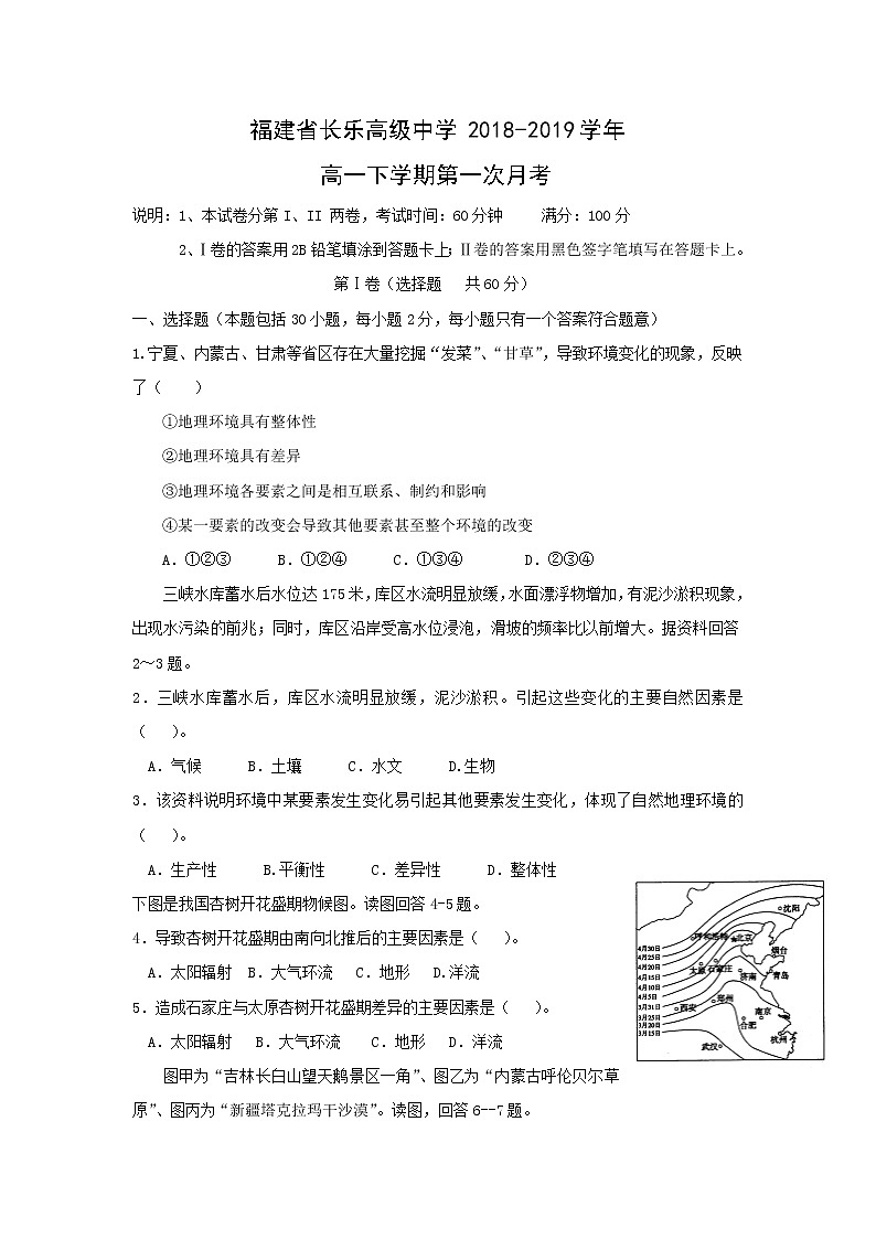 【地理】福建省长乐高级中学2018-2019学年高一下学期第一次月考 试卷01
