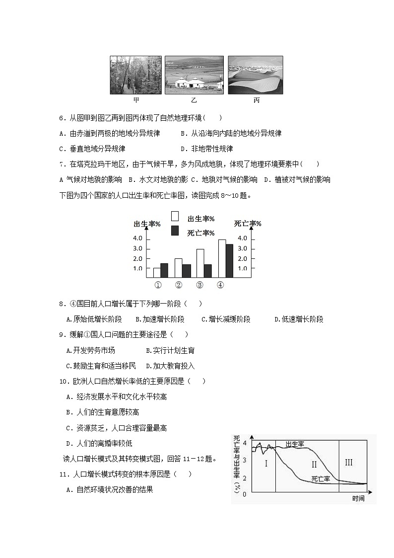 【地理】福建省长乐高级中学2018-2019学年高一下学期第一次月考 试卷02