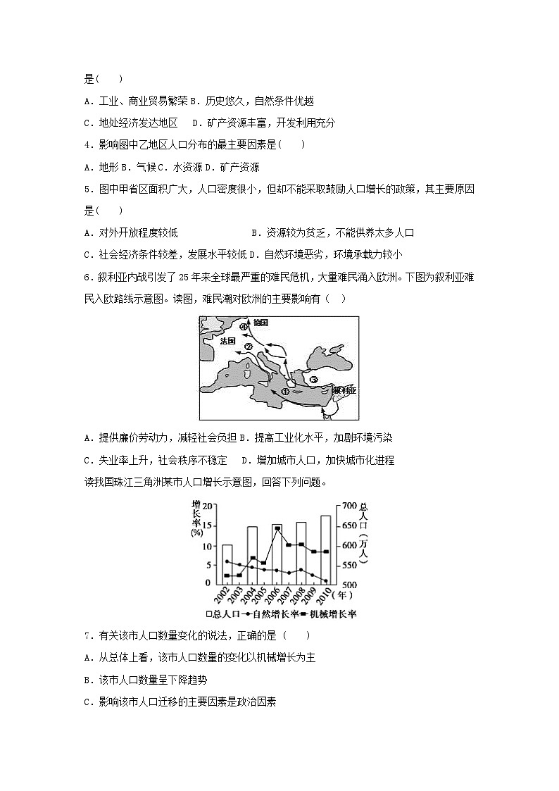 【地理】福建省东山县第二中学2018-2019学年高一下学期第一次月考 试卷02
