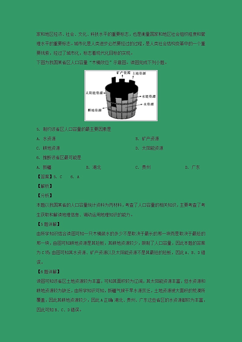 【地理】甘肃省民乐县一中2018-2019学年高一4月月考(解析版)第3页