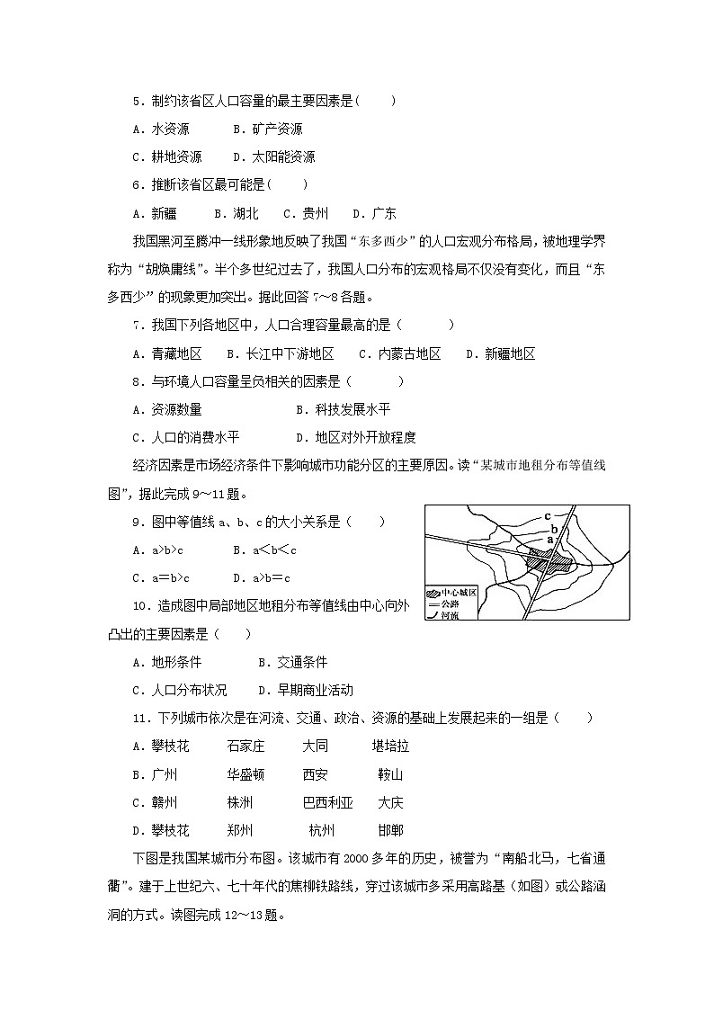【地理】甘肃省民乐县一中2018-2019学年高一4月月考 试卷02