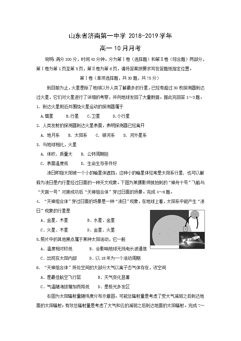 【地理】山东省济南第一中学2018-2019学年高一10月月考 试卷01