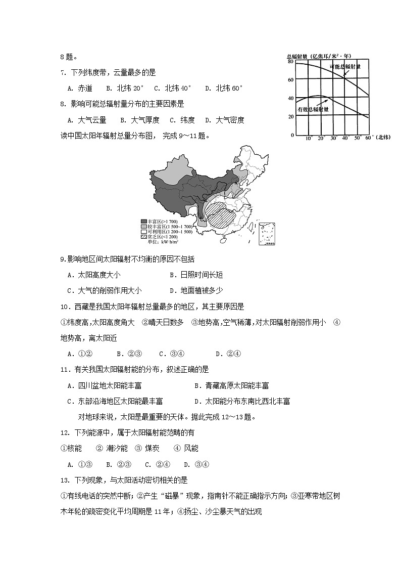 【地理】山东省济南第一中学2018-2019学年高一10月月考 试卷02