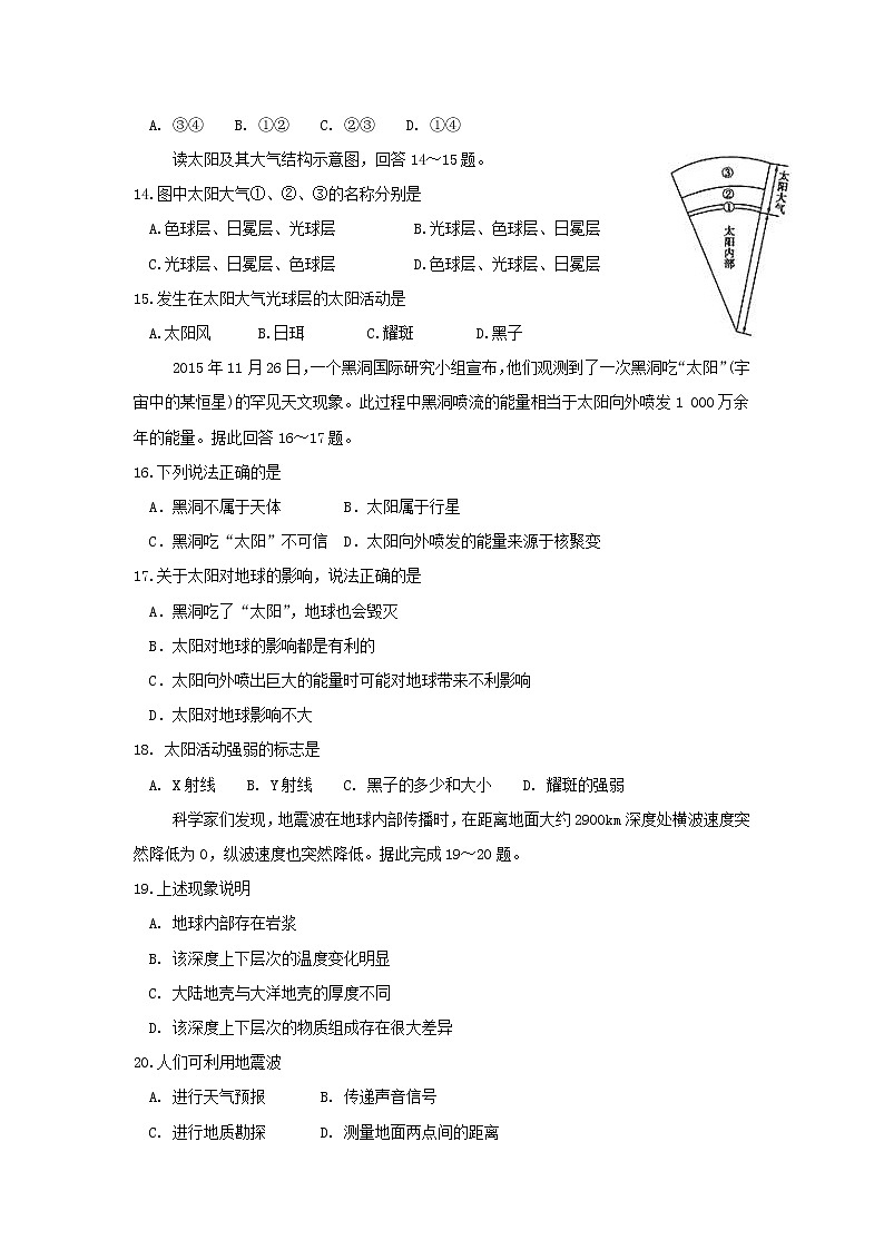 【地理】山东省济南第一中学2018-2019学年高一10月月考 试卷03