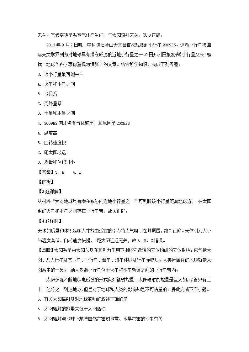 【地理】山东省济南外国语学校三箭分校2018-2019学年高一10月阶段性考试(解析版)第2页