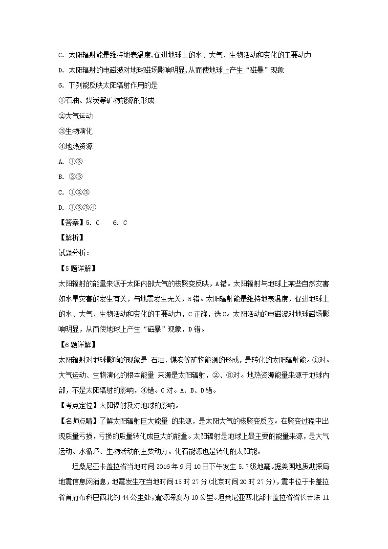 【地理】山东省济南外国语学校三箭分校2018-2019学年高一10月阶段性考试(解析版)第3页