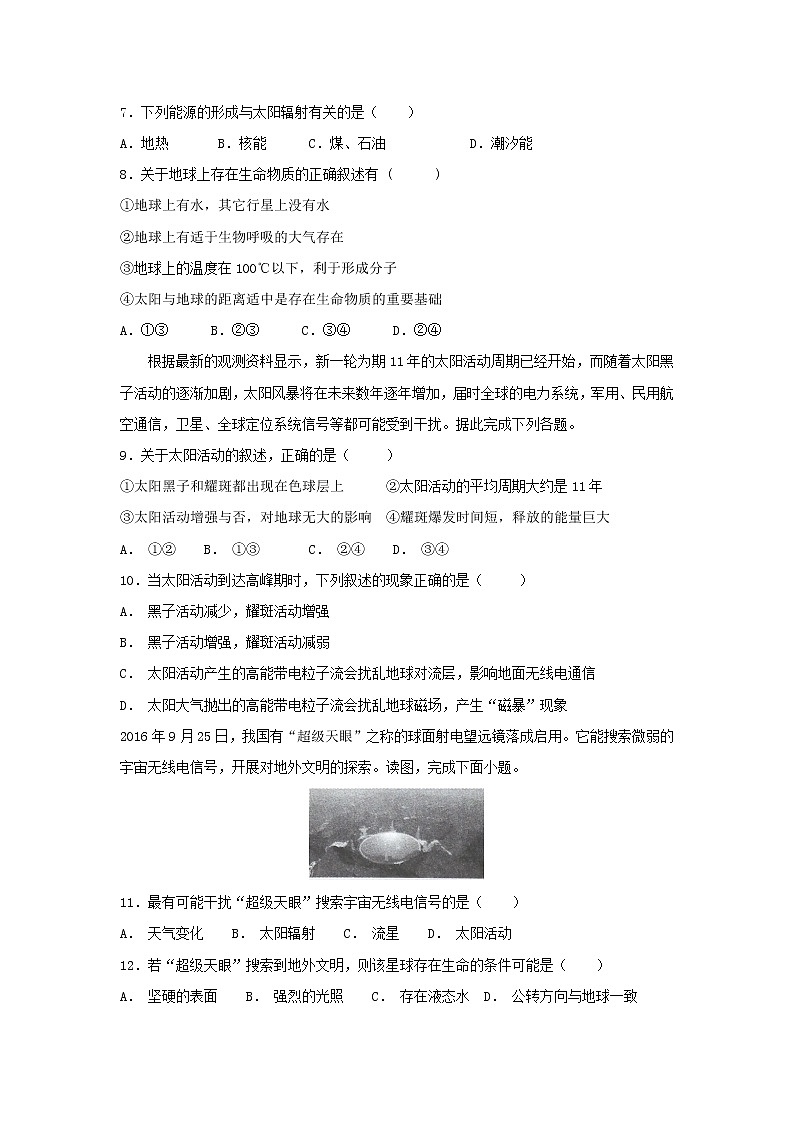 【地理】山东省平邑县曾子学校2018-2019学年高一上学期第一次月考 试卷02