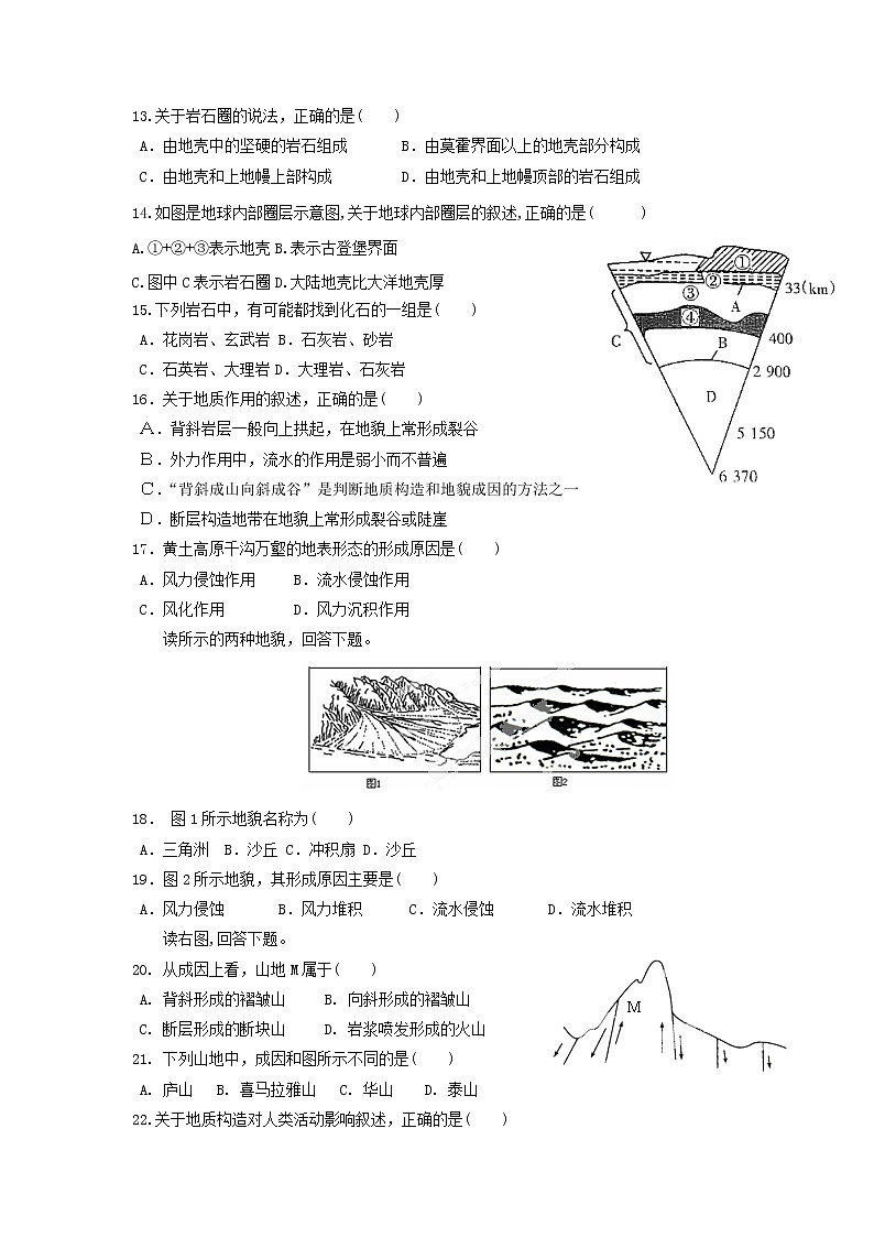 【地理】山东省平邑县曾子学校2018-2019学年高一上学期第一次月考 试卷03