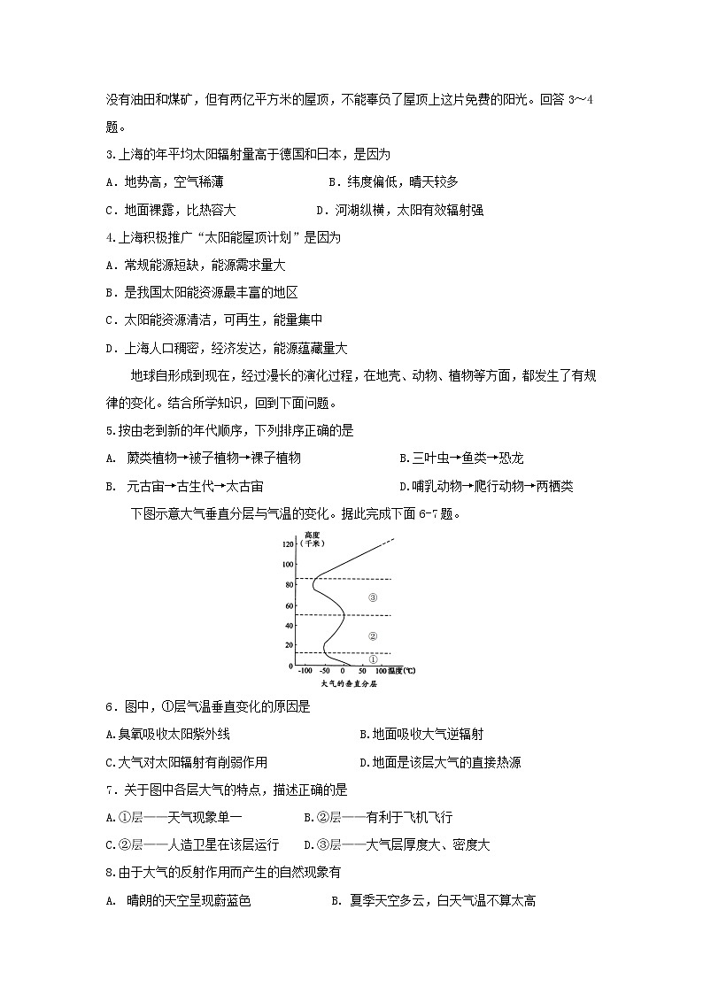 【地理】山东省师范大学附属中学2019-2020学年高一上学期第一次学分认定考试第2页