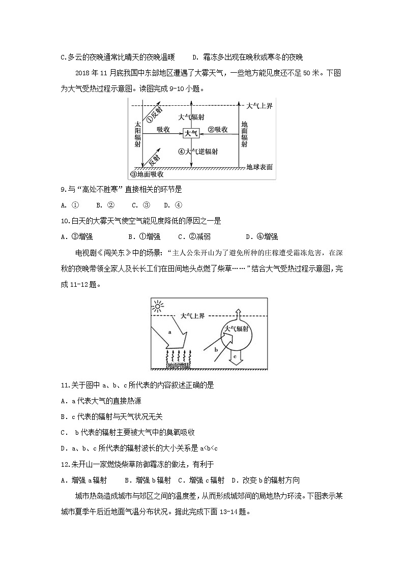 【地理】山东省师范大学附属中学2019-2020学年高一上学期第一次学分认定考试第3页