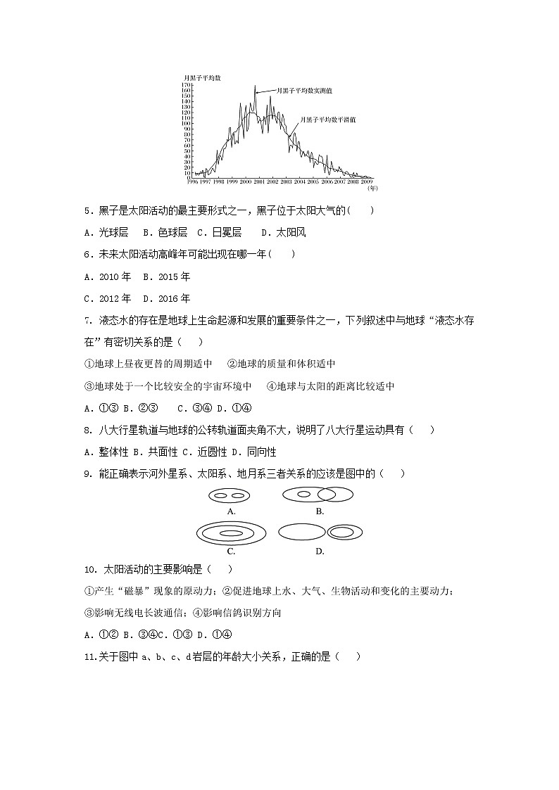 【地理】山东省聊城第二中学2019-2020学年高一上学期第二次考试（9月）第2页