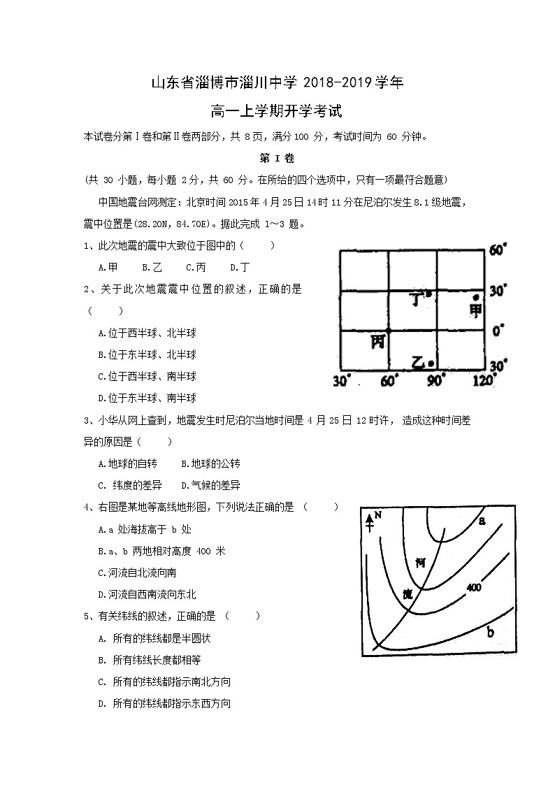 【地理】山东省淄博市淄川中学2018-2019学年高一上学期开学考试01