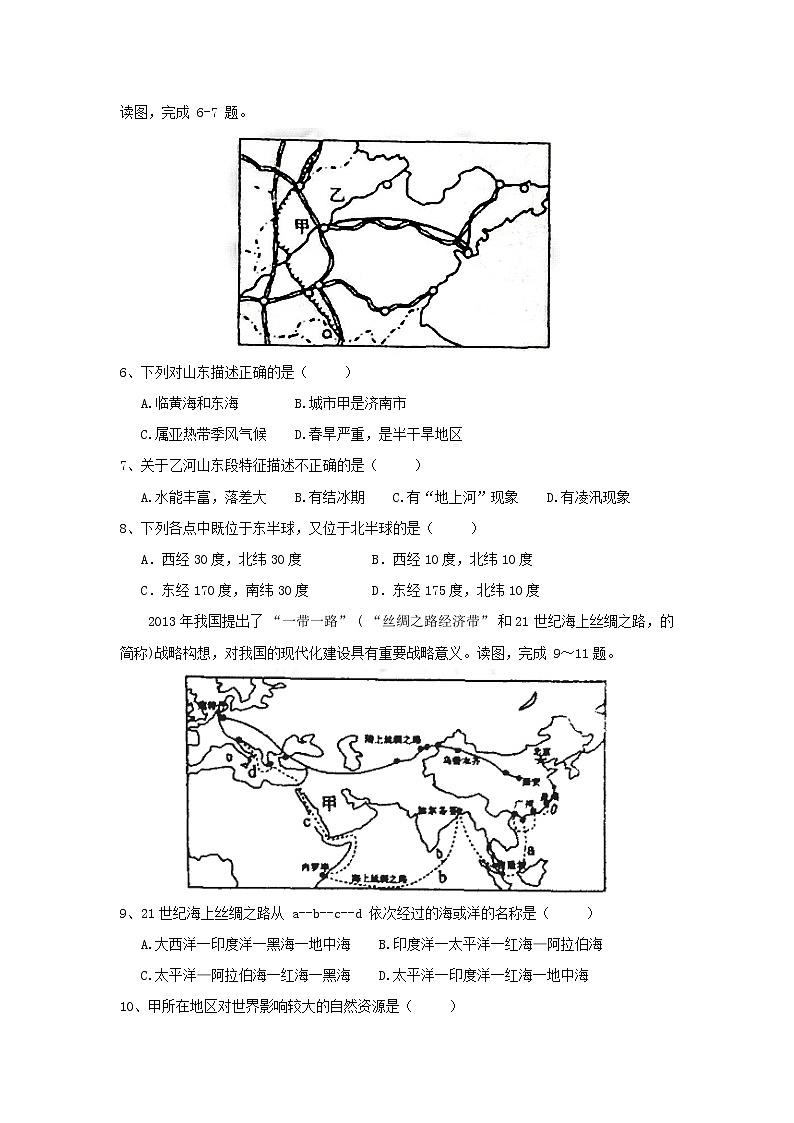 【地理】山东省淄博市淄川中学2018-2019学年高一上学期开学考试02
